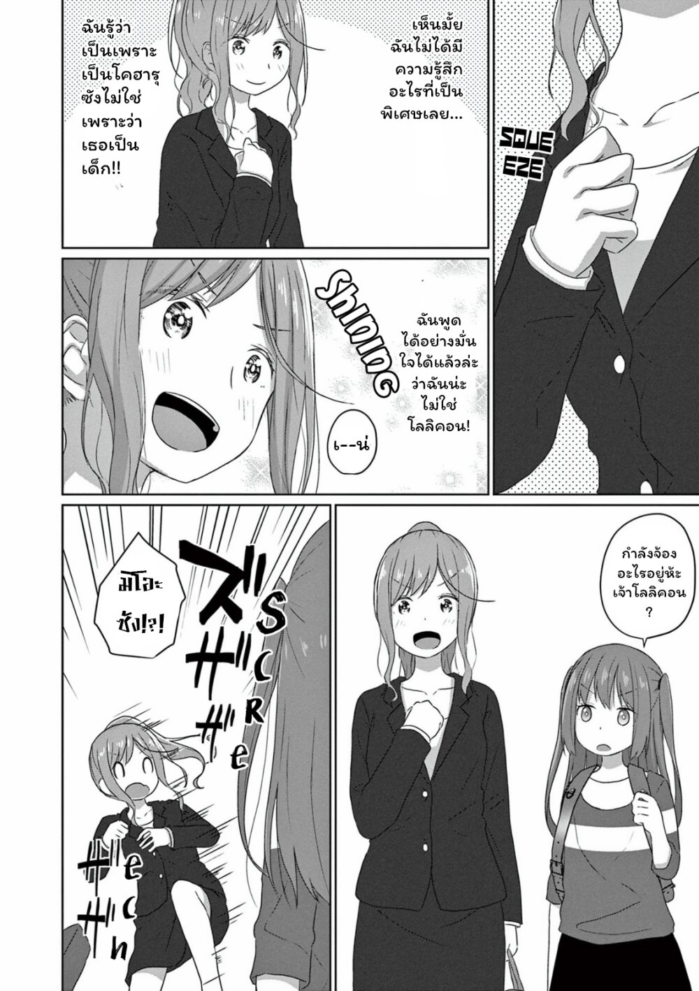 JS san to OL chan 6 10